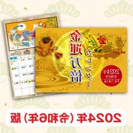 2024年 金運